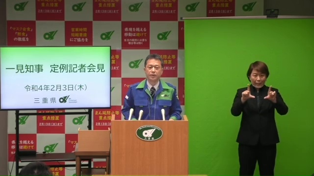 知事定例記者会見（令和4年2月3日）