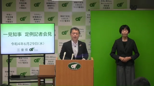 知事定例記者会見（令和4年6月29日）