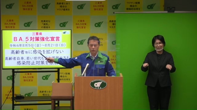 「三重県BA.5対策強化宣言」発出に関する知事からのメッセージ