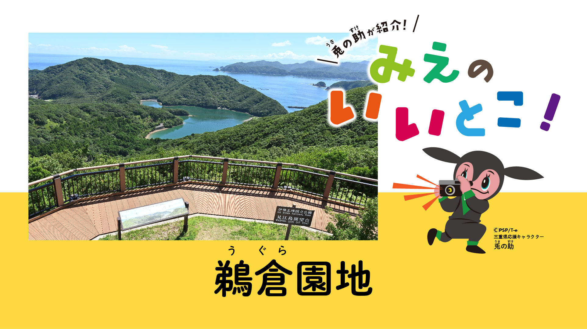 鵜倉（うぐら）園地（令和4年9月号）