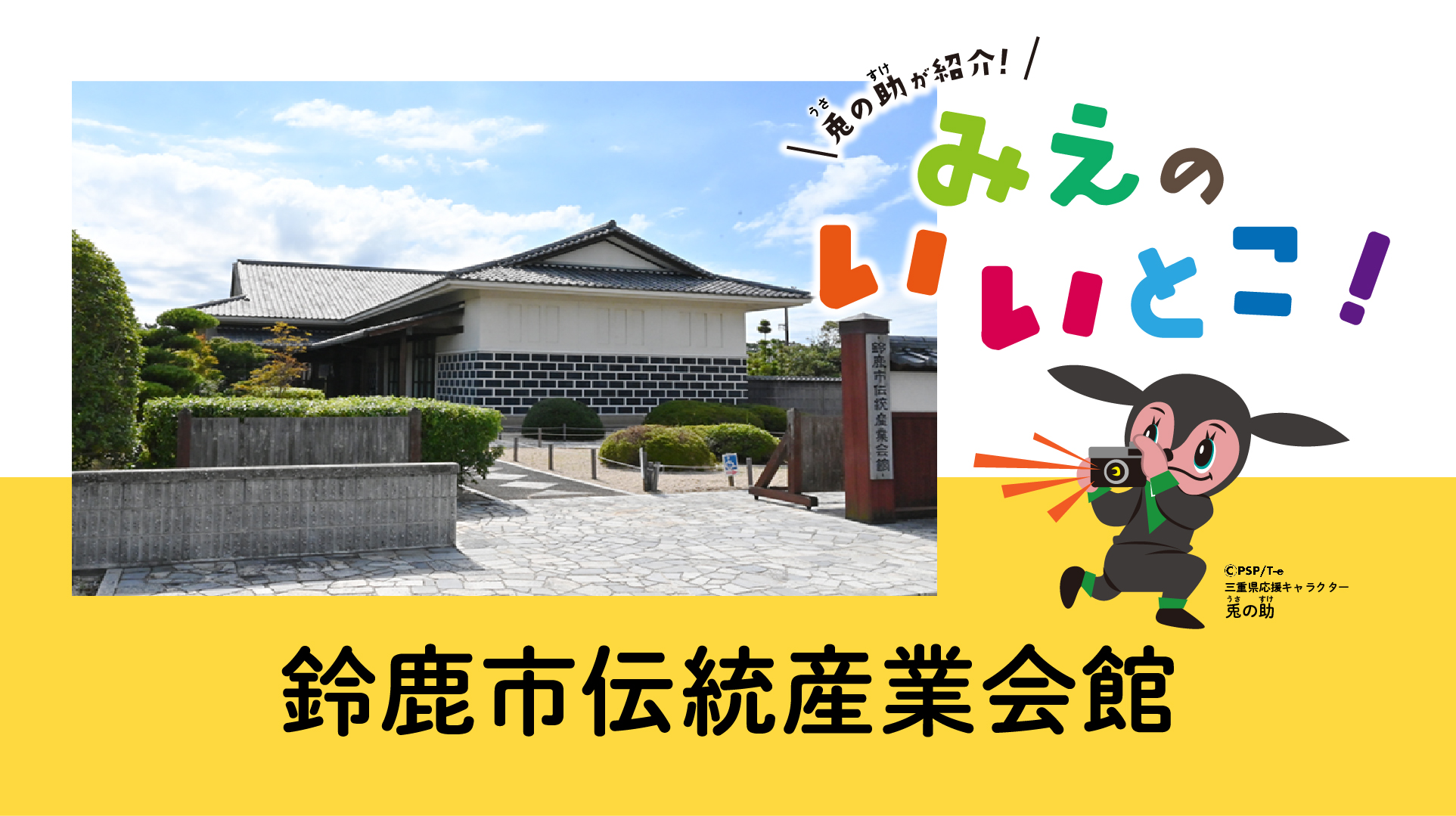 鈴鹿市伝統産業会館（令和4年12月号）