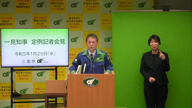 知事定例記者会見（令和5年1月25日）