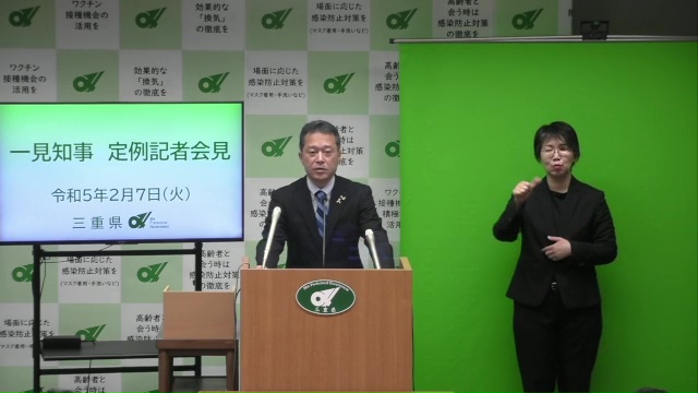 知事定例記者会見（令和5年2月7日）