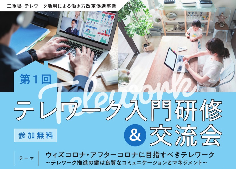 令和４年度・第１回テレワーク入門研修