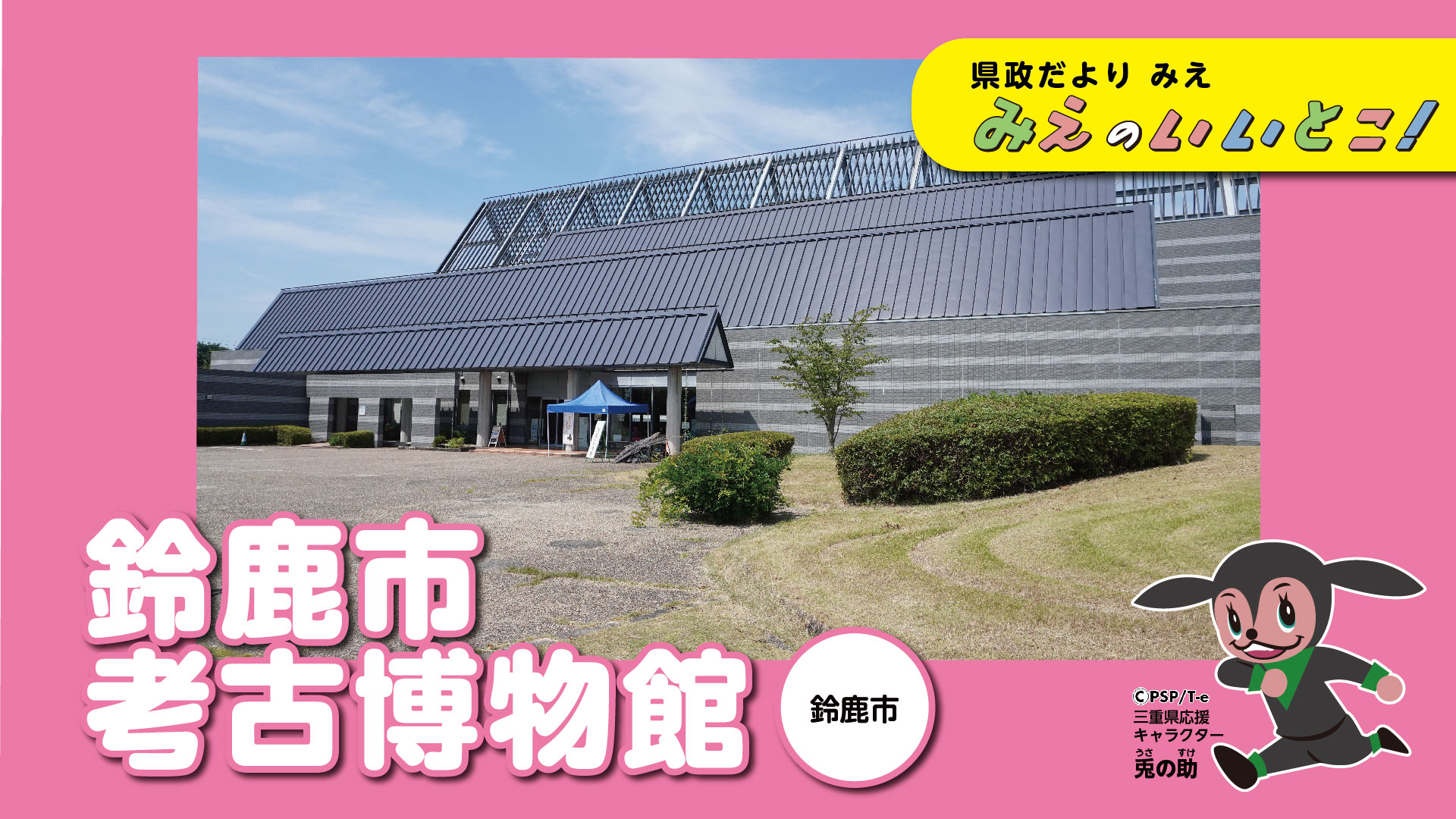 鈴鹿市考古博物館（令和5年10月号）