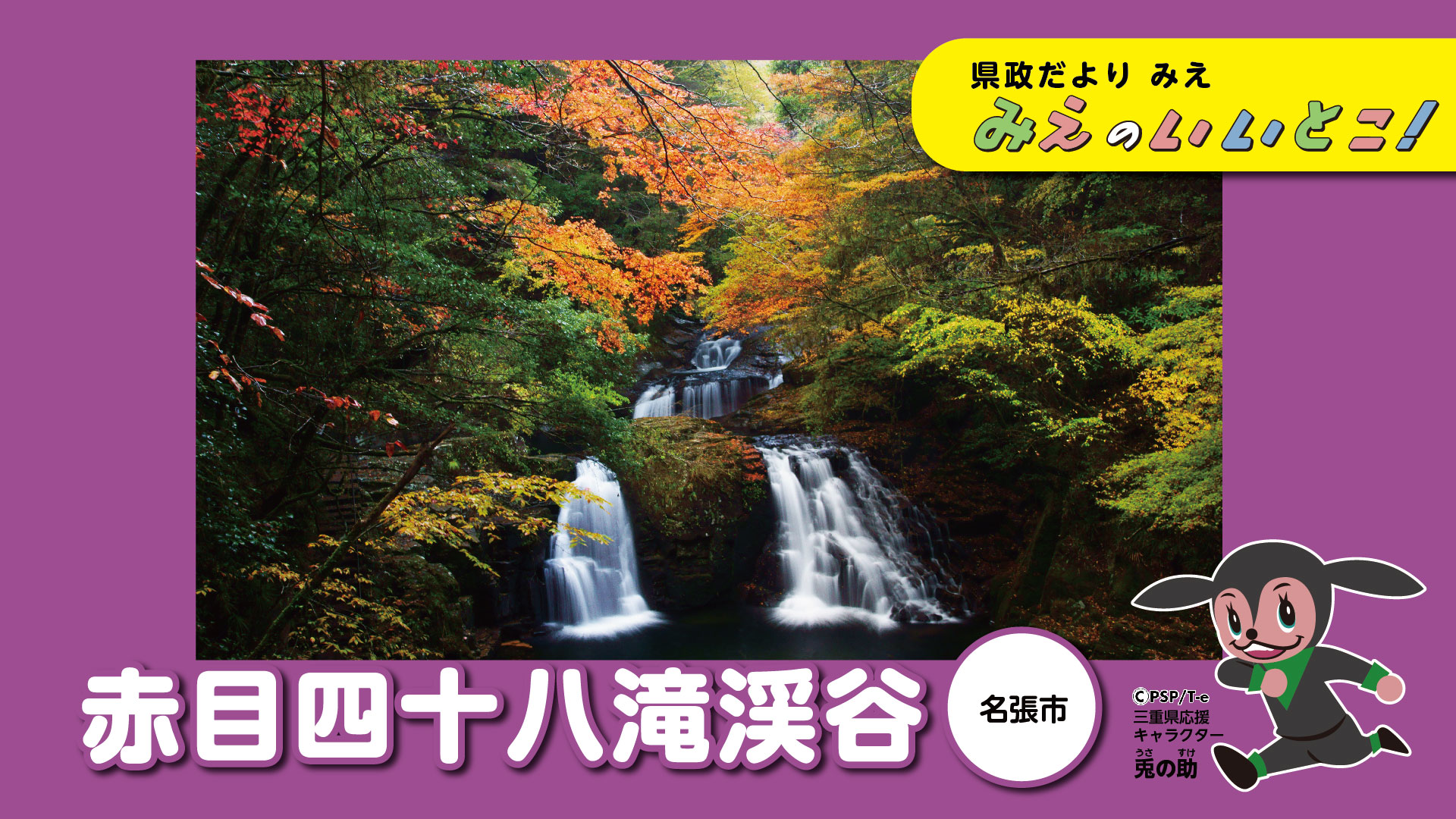 赤目四十八滝渓谷（令和5年12月号）