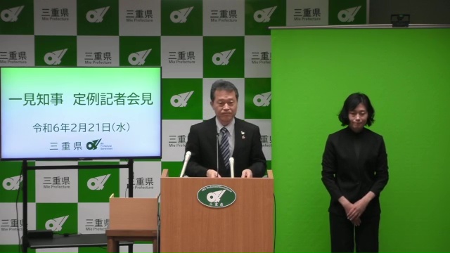 知事定例記者会見（令和6年2月21日）