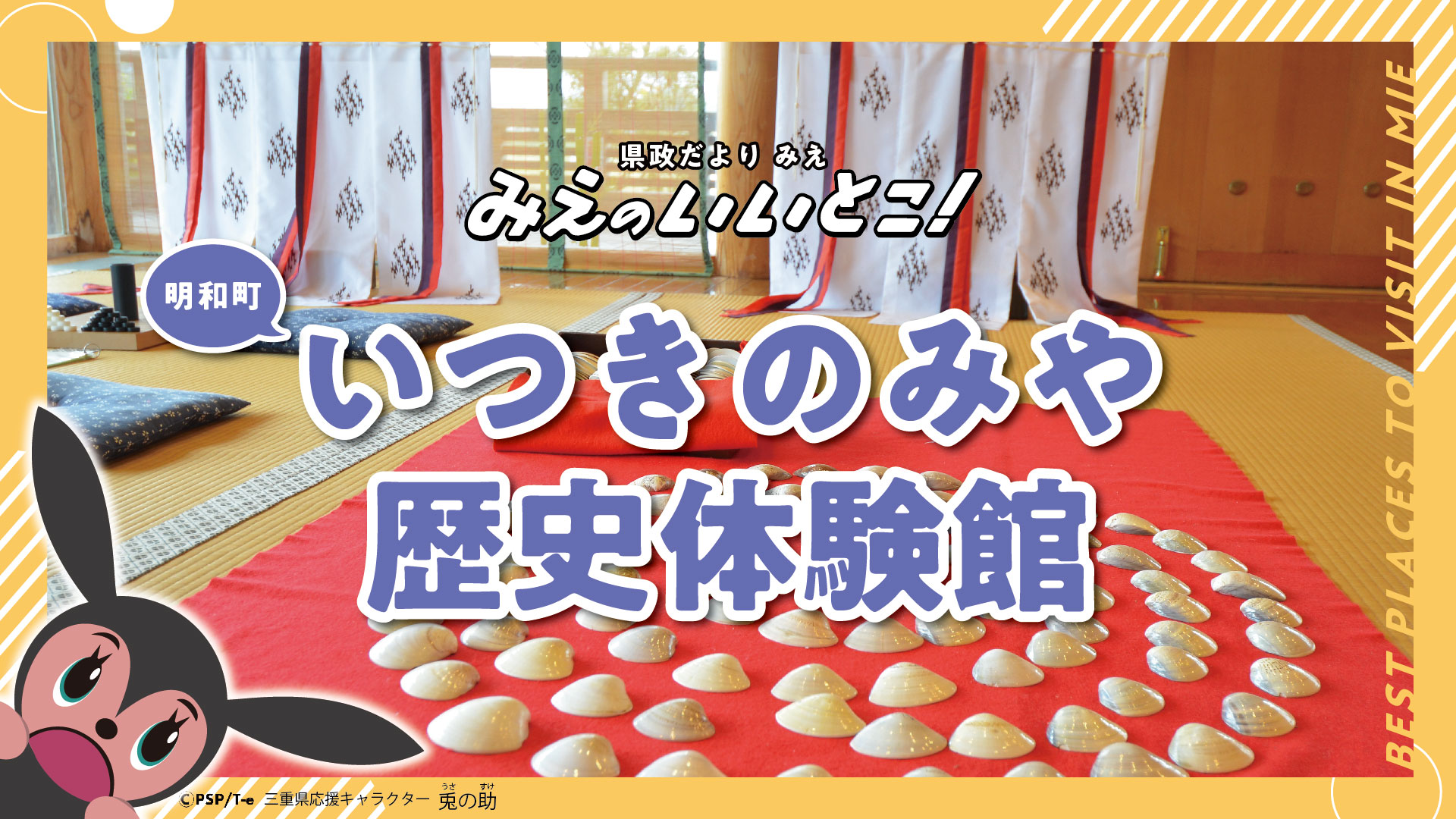 いつきのみや歴史体験館（令和6年7月号）