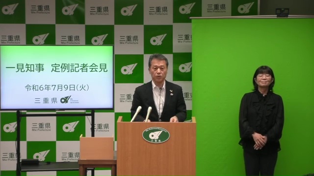 知事定例記者会見（令和6年7月9日）