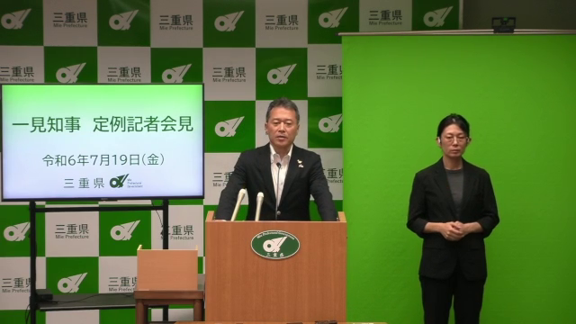 知事定例記者会見（令和6年7月19日）