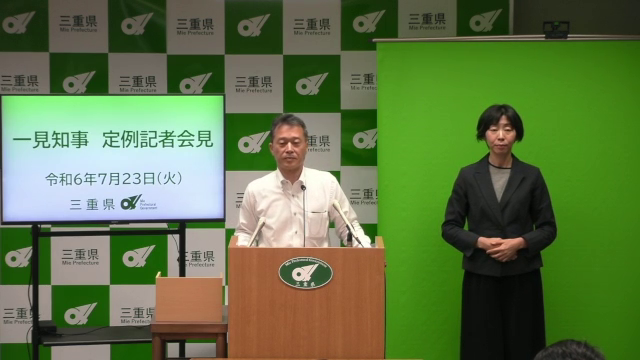 知事定例記者会見（令和6年7月23日）
