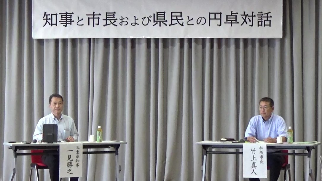 松阪市長との円卓対話