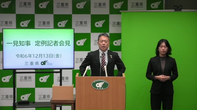 知事定例記者会見（令和6年12月13日）