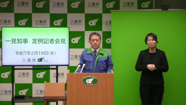 知事定例記者会見（令和7年2月19日）