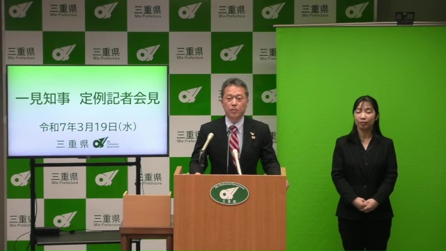 知事定例記者会見（令和7年3月19日）