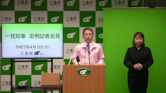 知事定例記者会見（令和7年4月1日）