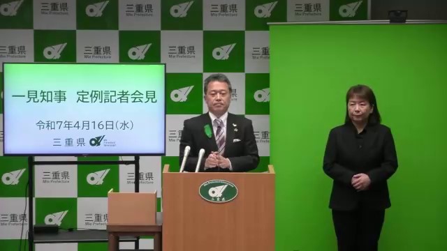 知事定例記者会見（令和7年4月16日）