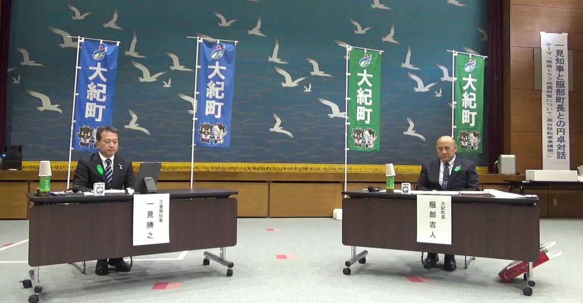 大紀町長との円卓対話