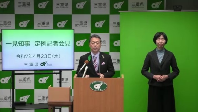 知事定例記者会見（令和7年4月23日）