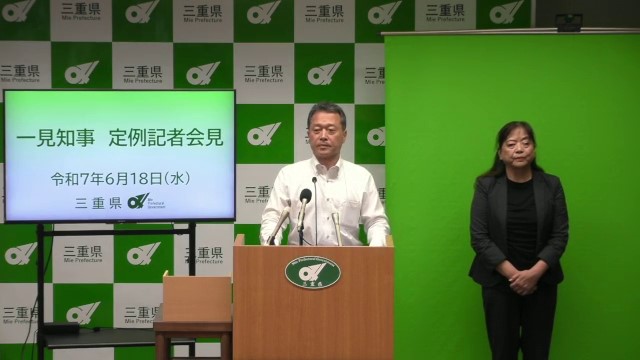 知事定例記者会見（令和7年6月18日）