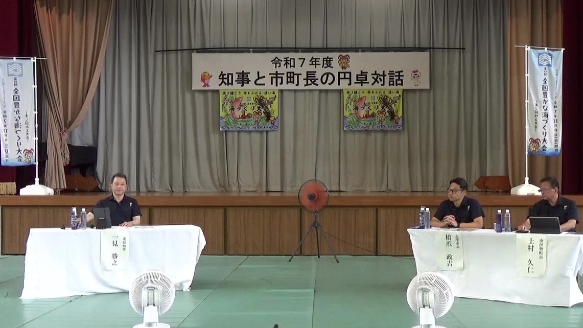 志摩市長、南伊勢町長との円卓対話