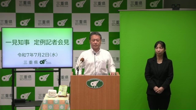 知事定例記者会見（令和7年7月2日）