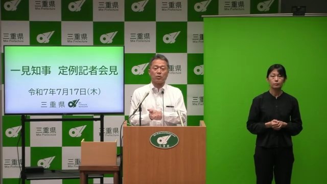 知事定例記者会見（令和7年7月17日）