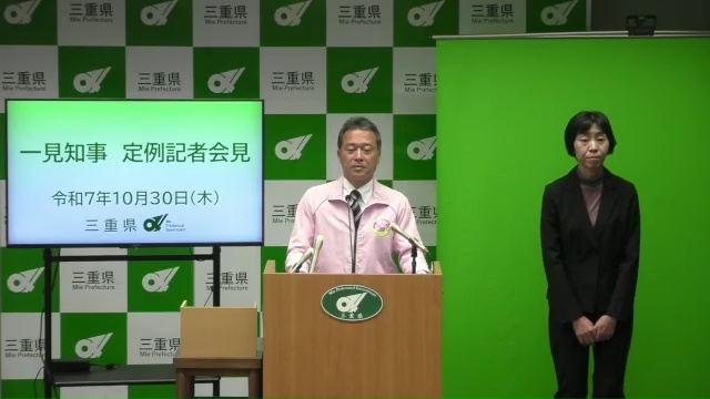 知事定例記者会見(令和7年10月30日)