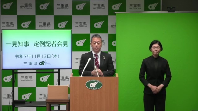 知事定例記者会見（令和7年11月13日）