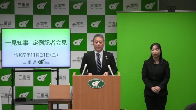 知事定例記者会見（令和7年11月21日）