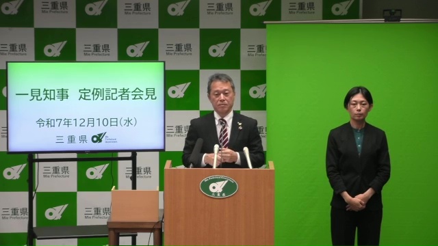 知事定例記者会見（令和7年12月10日）