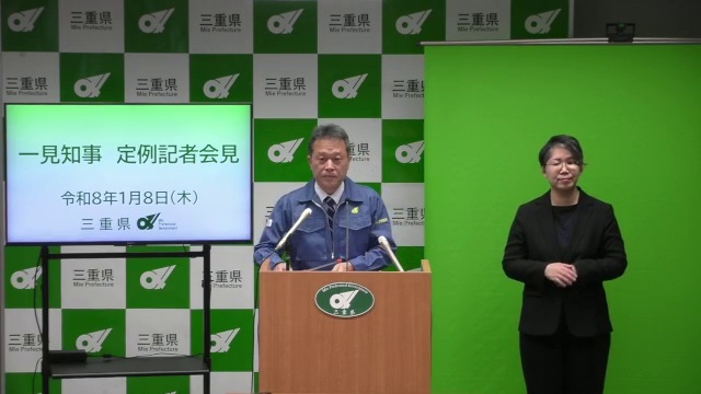 知事定例記者会見（令和8年1月8日）
