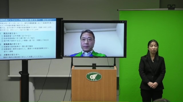 高病原性鳥インフルエンザにかかる知事からの呼びかけ（令和8年1月13日）