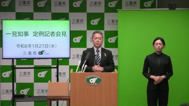 知事定例記者会見（令和8年1月21日）