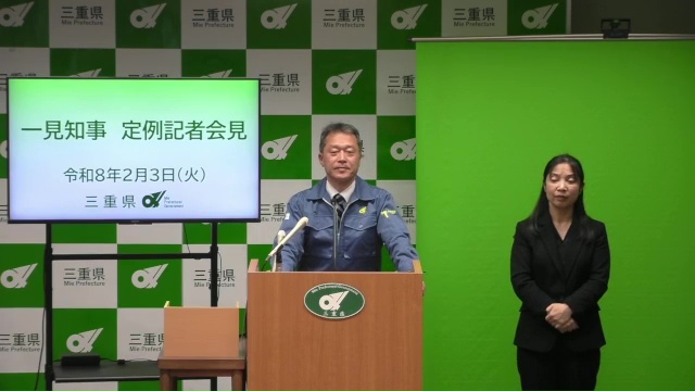 知事定例記者会見（令和8年2月3日）
