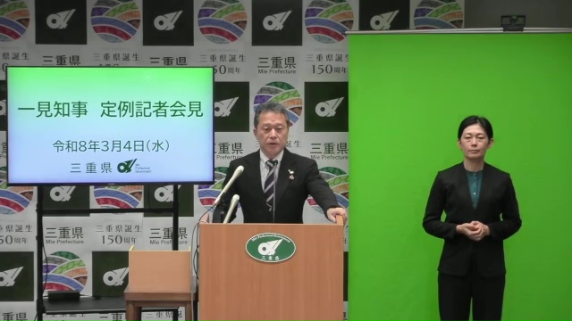 知事定例記者会見（令和8年3月4日）