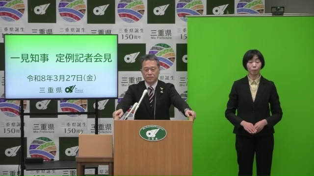 知事定例記者会見（令和8年3月27日）