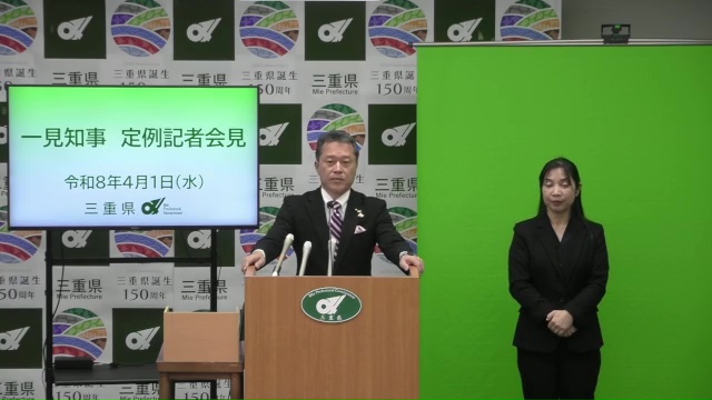 知事定例記者会見（令和8年4月1日）