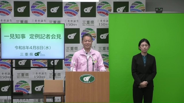 知事定例記者会見（令和8年4月8日）