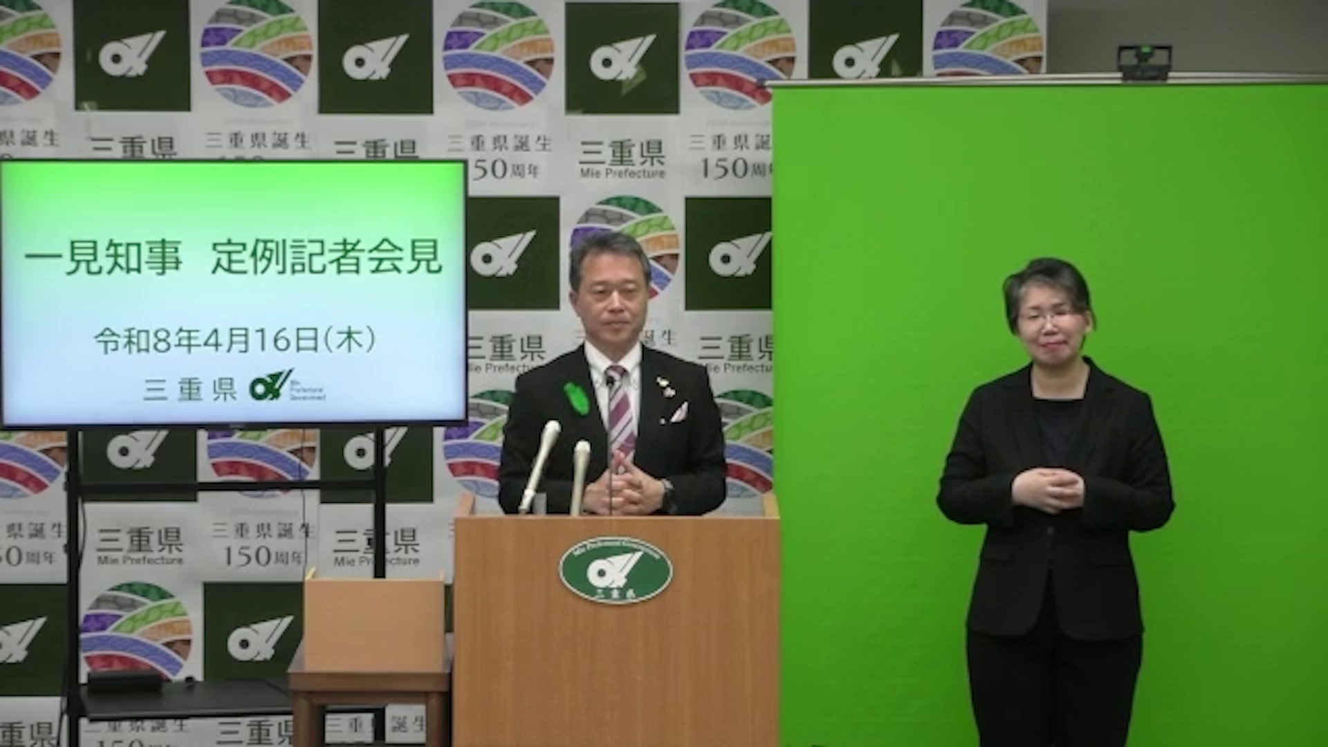 知事定例記者会見（令和8年4月16日）