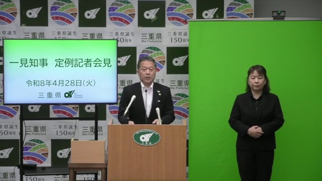 知事定例記者会見（令和8年4月28日）