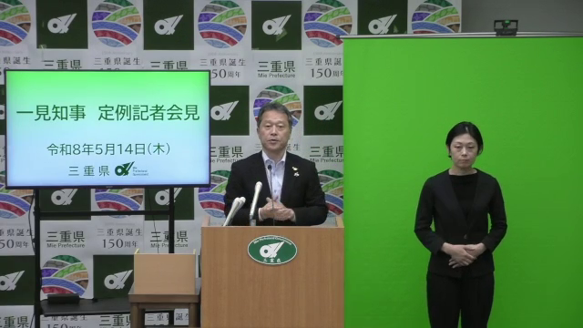 知事定例記者会見（令和8年5月14日）