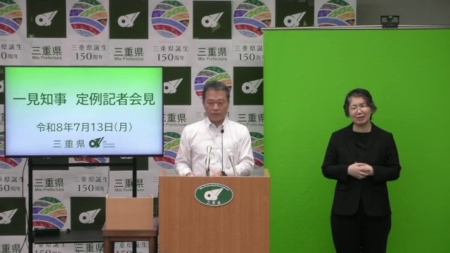 知事定例記者会見（令和8年7月13日）