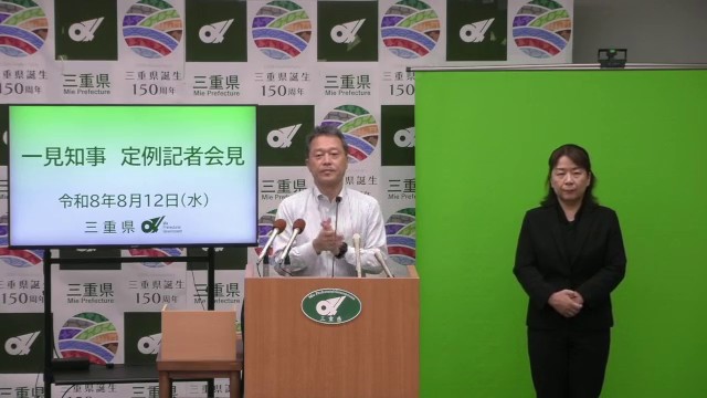 知事定例記者会見（令和8年8月12日）
