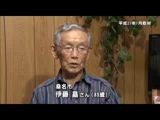 戦争体験者インタビュー　桑名市　伊藤 晶さん（８９歳）：ロングバージョン