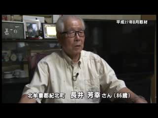 戦争体験者インタビュー　紀北町　長井 芳幸さん（８６歳）：ショートバージョン