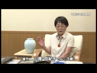 戦争体験者インタビュー　津市　山腰　由紀子さん（７６歳）：ロングバージョン