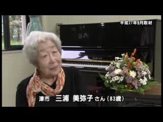 戦争体験者インタビュー　津市　三浦　美弥子さん（８３歳）：ロングバージョン