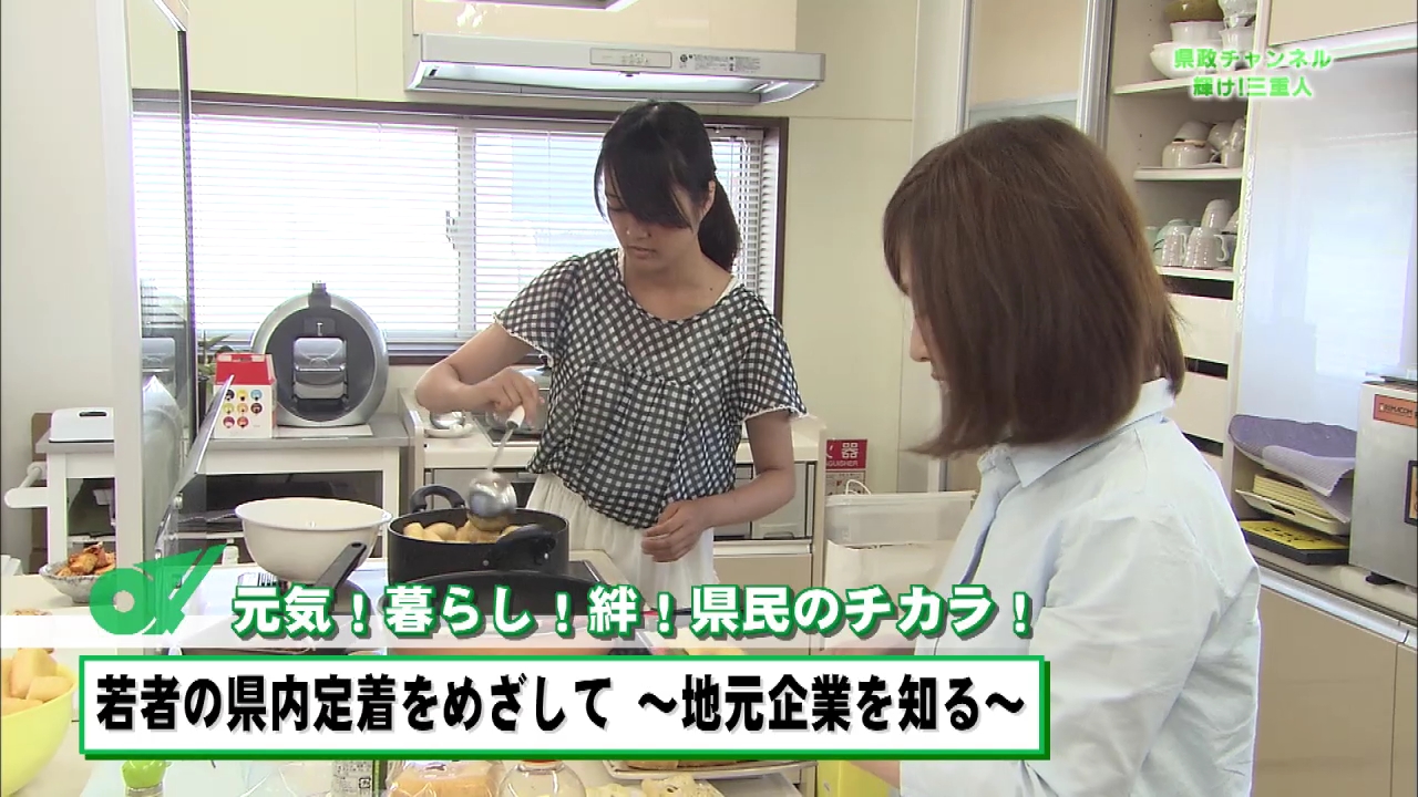 若者の県内定着をめざして～地元企業を知る～