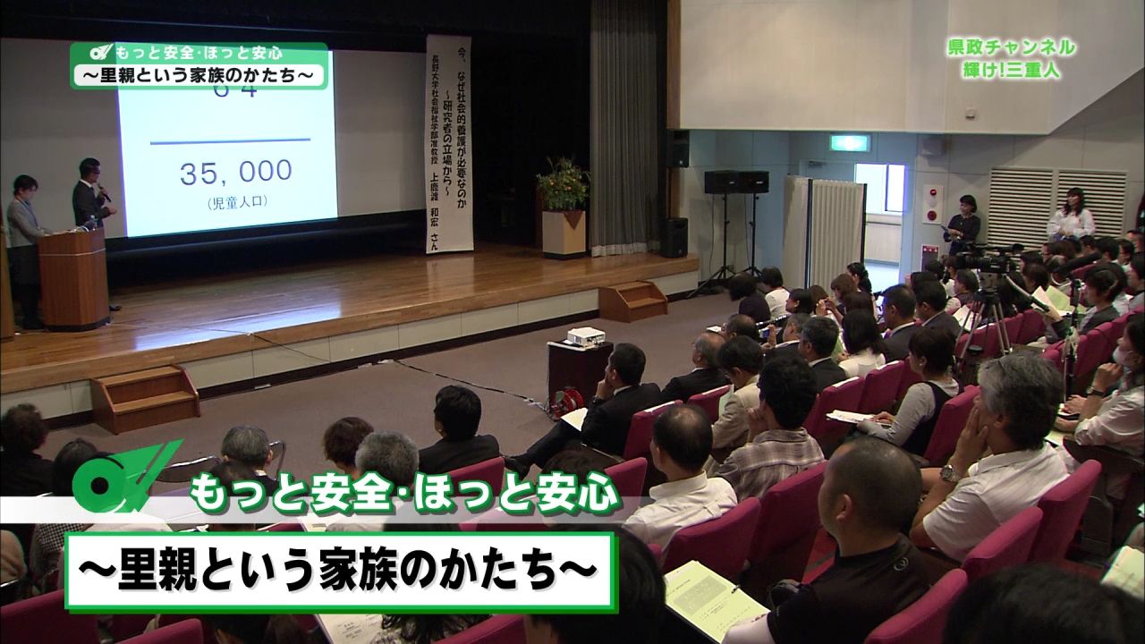 もっと安全・ほっと安心「里親という家族のかたち」